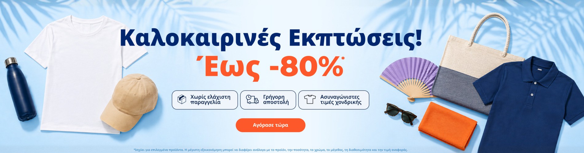 Summer Sale